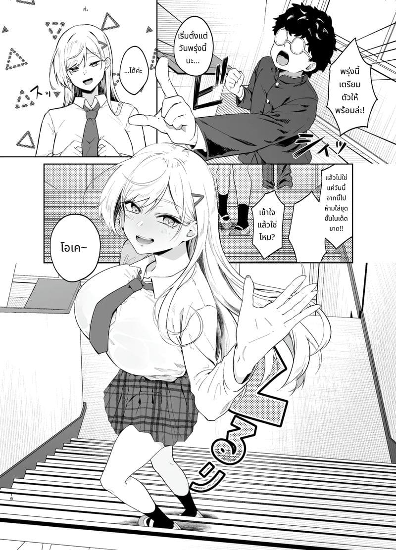 สาวแกลกลายเป็นทาสของผม